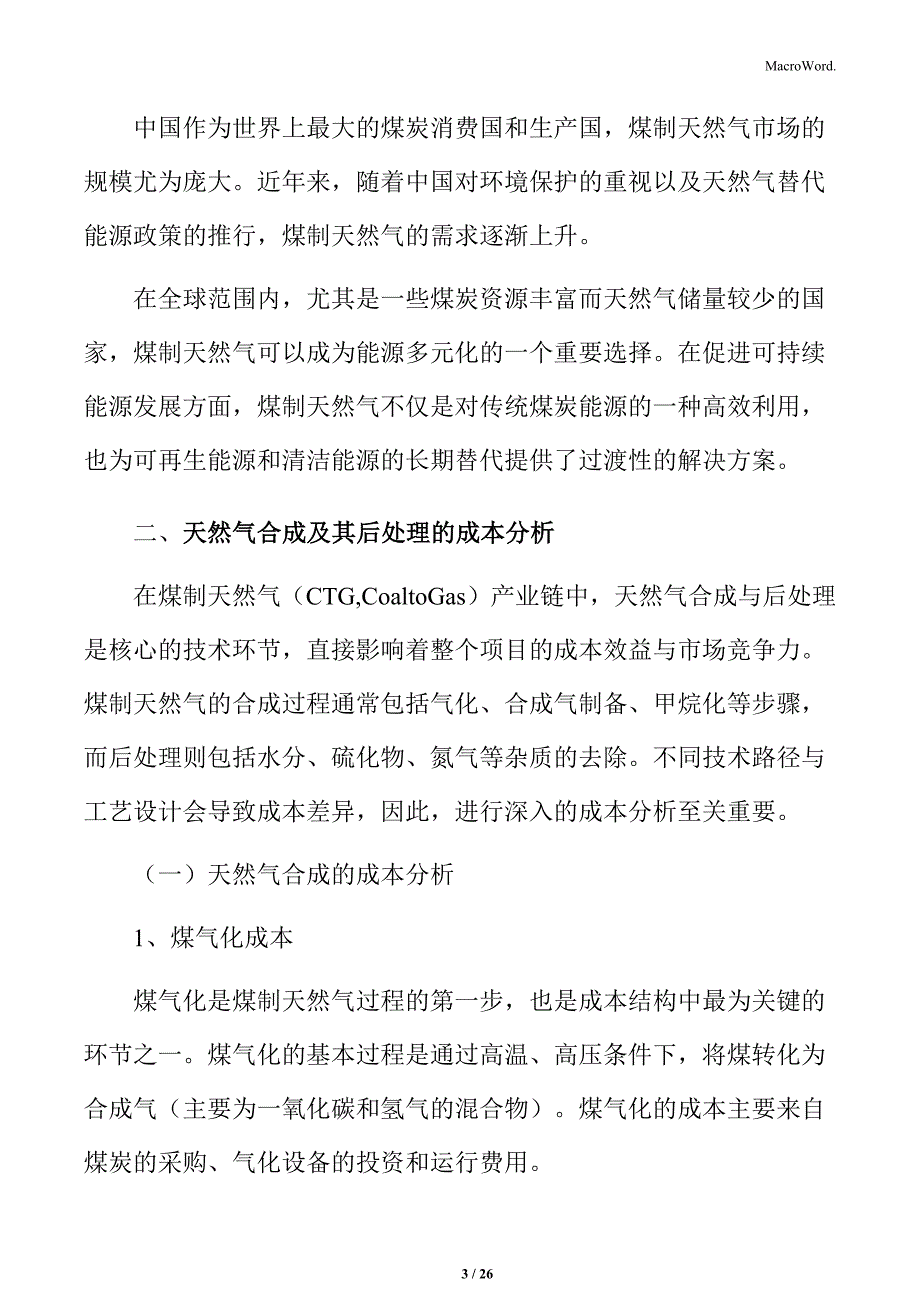 天然气合成及其后处理的成本分析_第3页