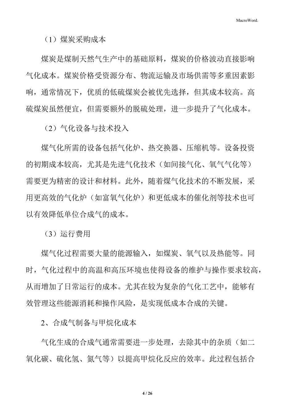 天然气合成及其后处理的成本分析_第4页