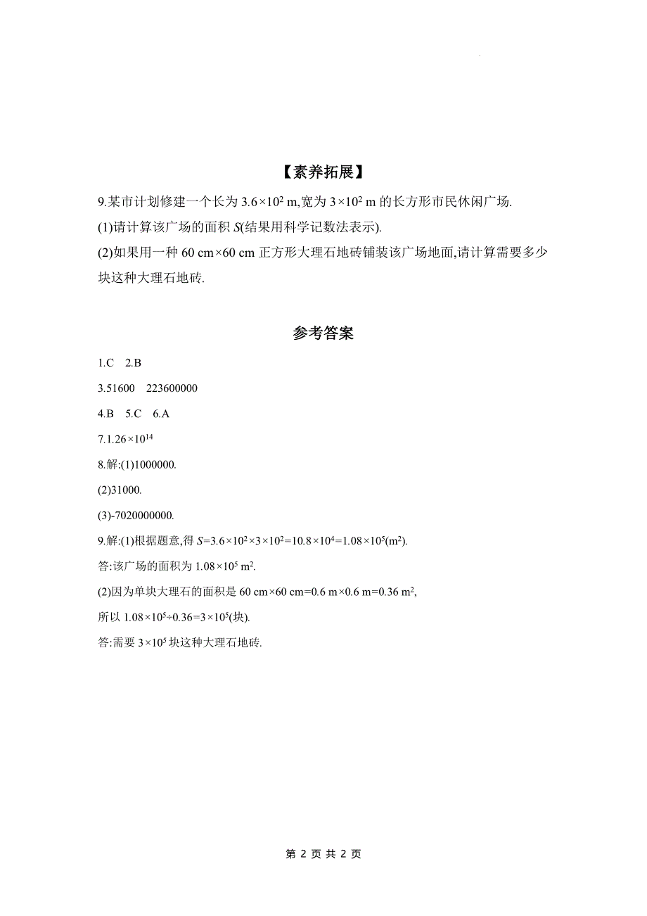 湘教版七年级数学上册《1.6.2科学记数法》同步测试题带答案_第2页