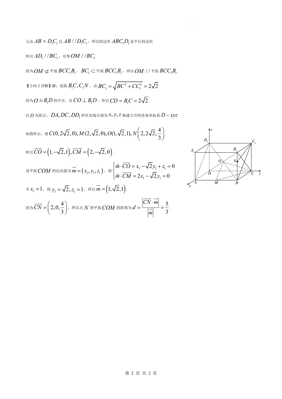 高二上学期数学第一次月考练习题及答案_第2页