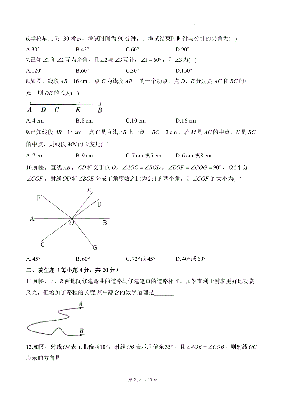 人教版（2024新版）七年级上册数学第6章 几何图形初步 学情调研测试卷（含答案解析）_第2页