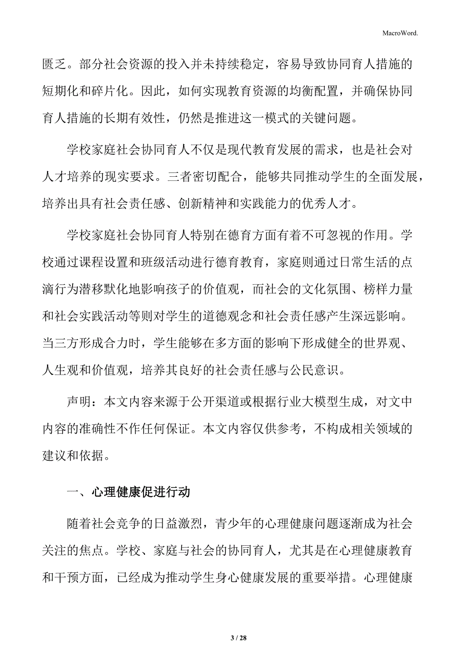 学校家庭社会协同育人心理健康促进行动实施方案_第3页