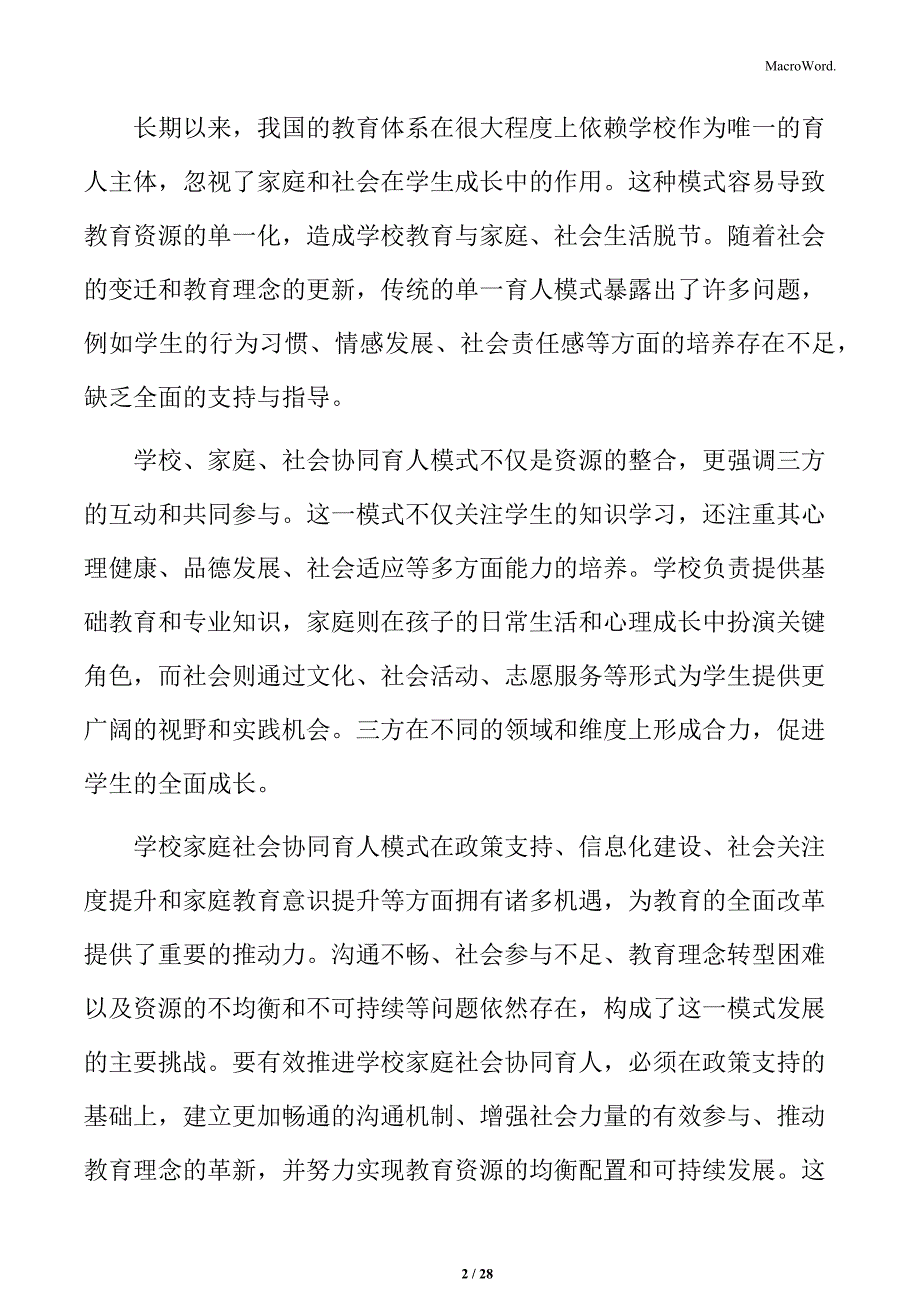 学校家庭社会协同育人总结评价_第2页