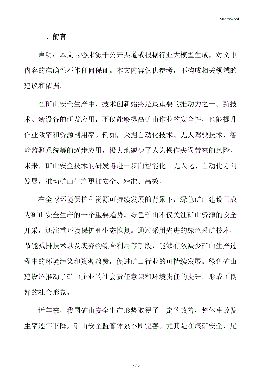 加强矿山安全生产组织保障实施方案_第2页