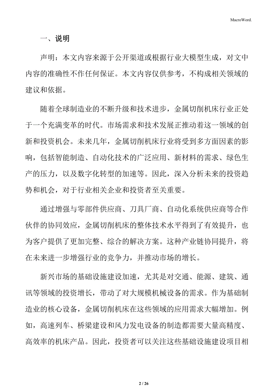 金属切削机床产业链整合与上下游协同发展分析_第2页