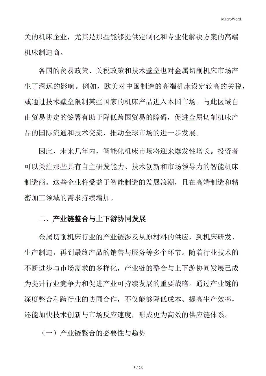 金属切削机床产业链整合与上下游协同发展分析_第3页