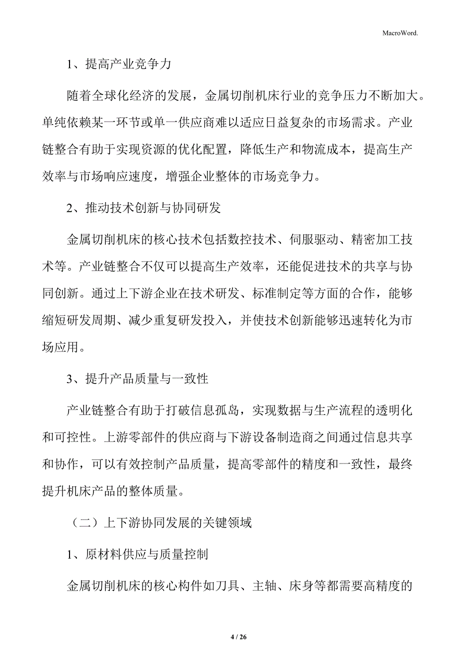 金属切削机床产业链整合与上下游协同发展分析_第4页