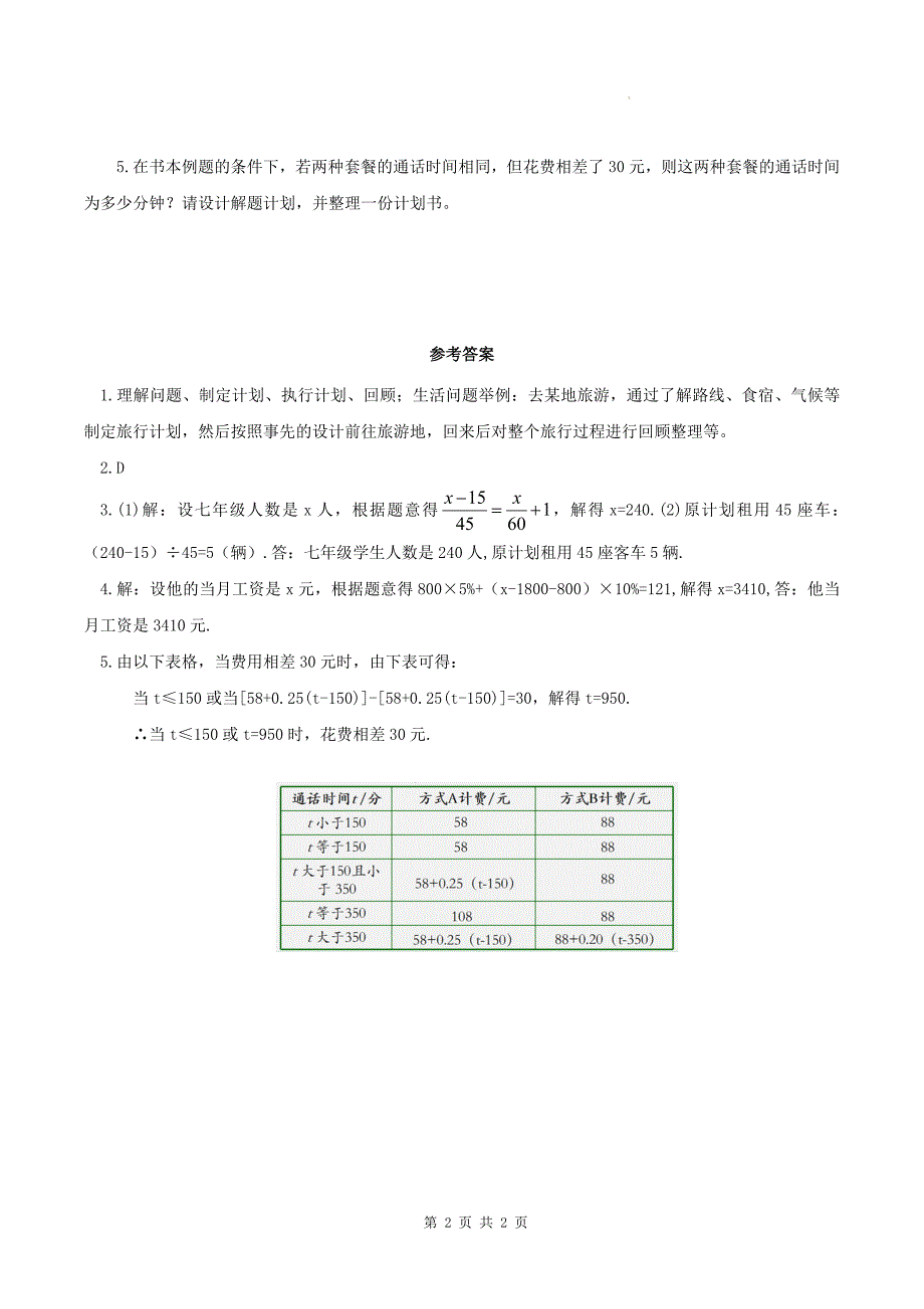 浙教版七年级数学上册《第五章一元一次方程》课堂小练习带答案_第2页