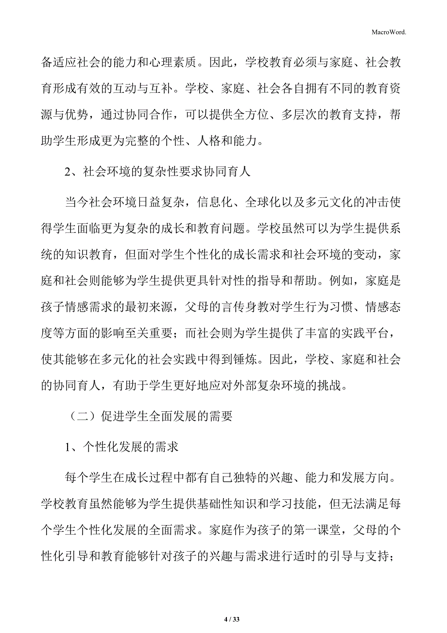 学校家庭社会协同育人专题分析报告_第4页