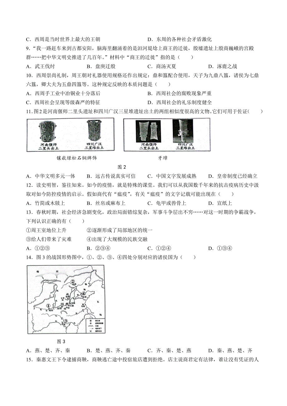 【7历期中】安徽省合肥市琥珀中学教育集团2023-2024学年七年级上学期11月期中历史试题_第2页