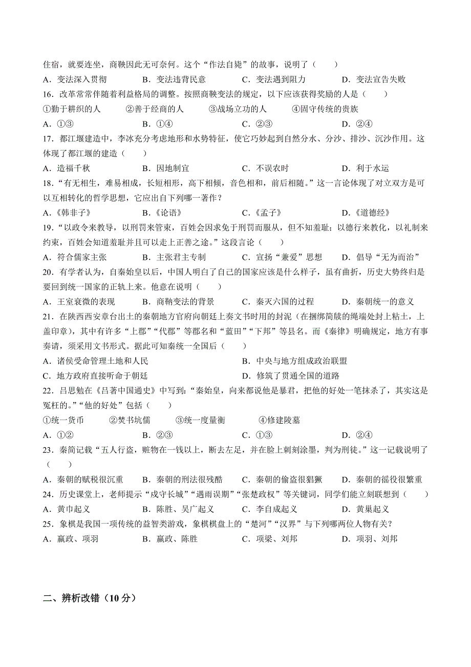 【7历期中】安徽省合肥市琥珀中学教育集团2023-2024学年七年级上学期11月期中历史试题_第3页