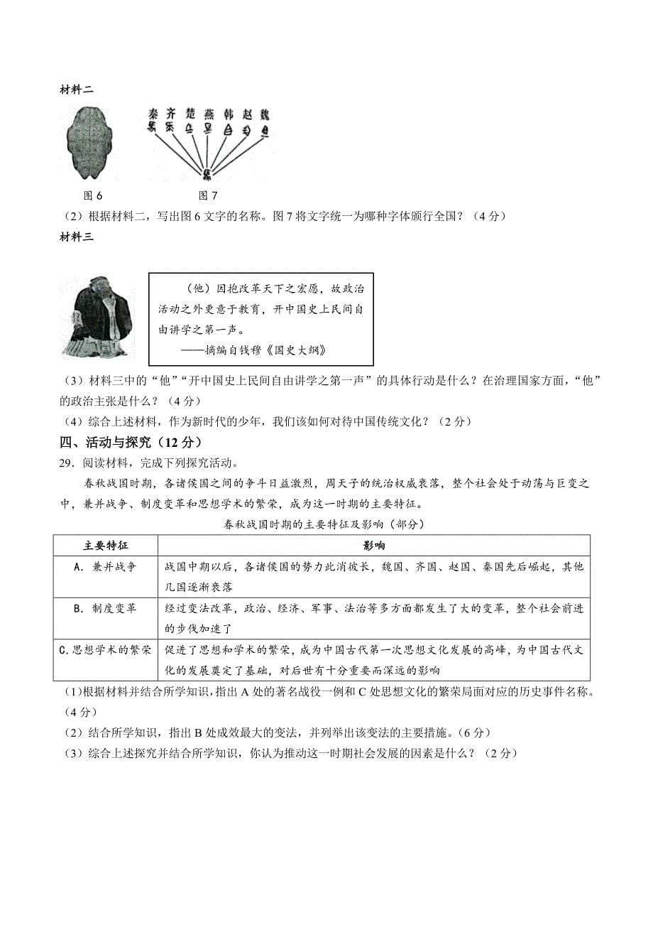 【7历期中】安徽省合肥市琥珀中学教育集团2023-2024学年七年级上学期11月期中历史试题_第5页