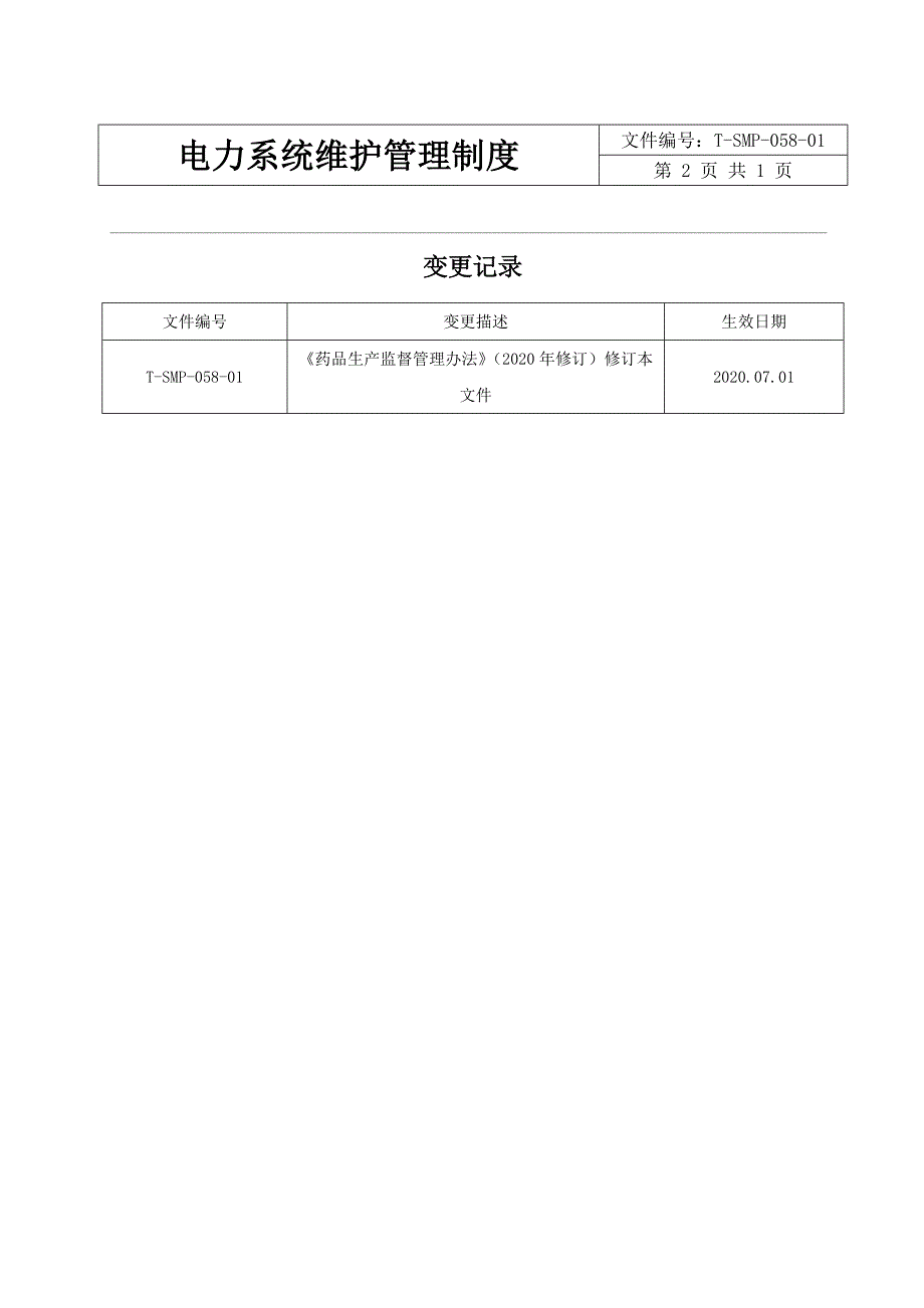 电力系统维护管理制度_第2页