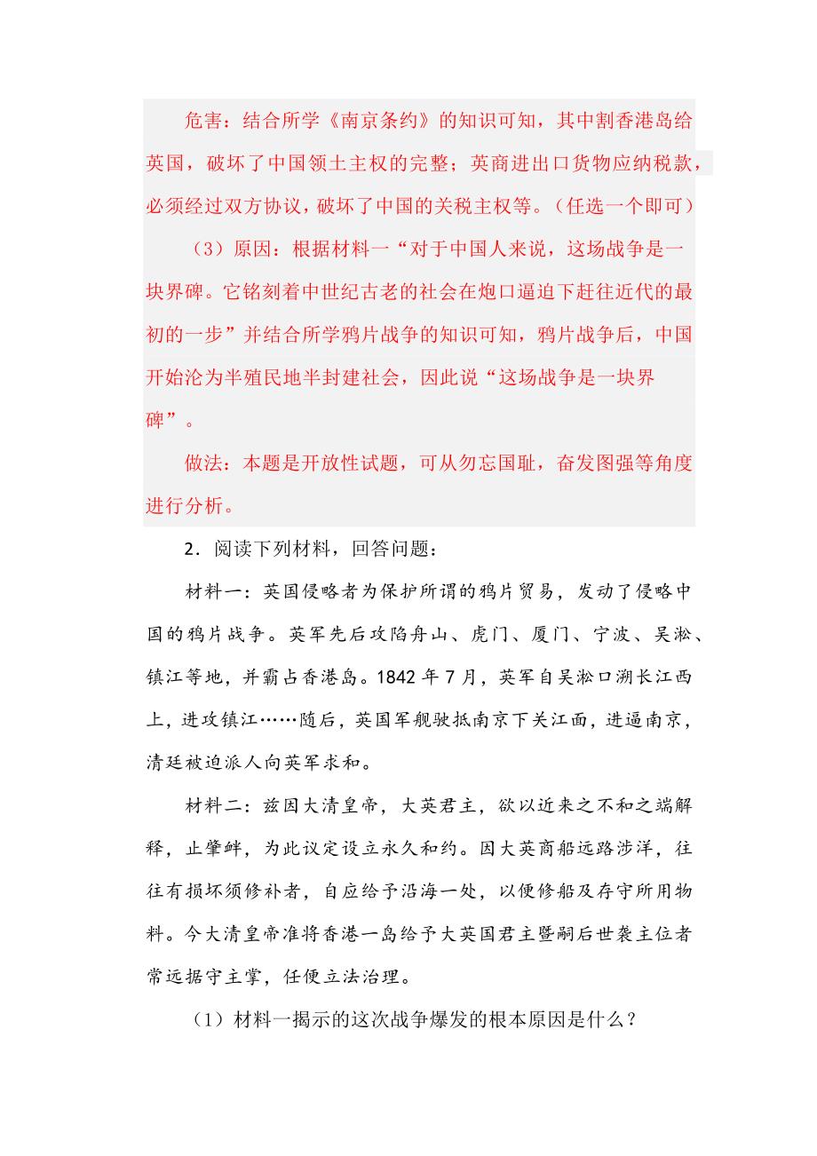 八年级上册历史期中必考重难点材料题专练（含答案）_第3页