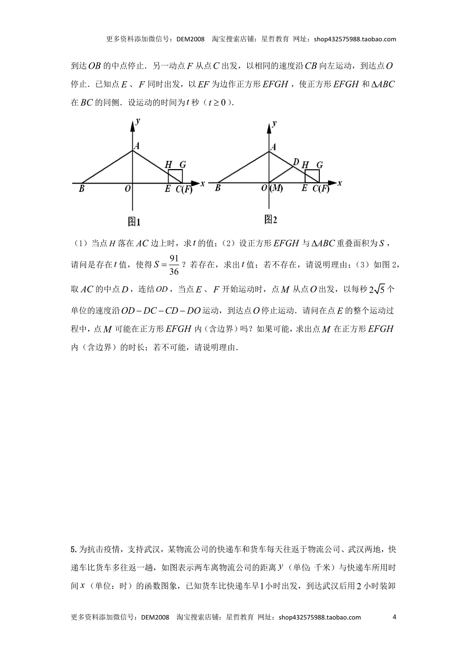 中考数学二轮复习题型突破练习题型8 函数的实际应用（复习讲义）（学生版）_第4页