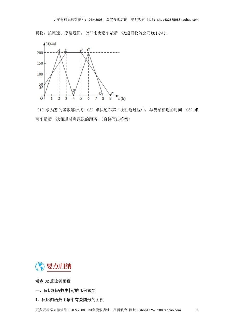 中考数学二轮复习题型突破练习题型8 函数的实际应用（复习讲义）（学生版）_第5页