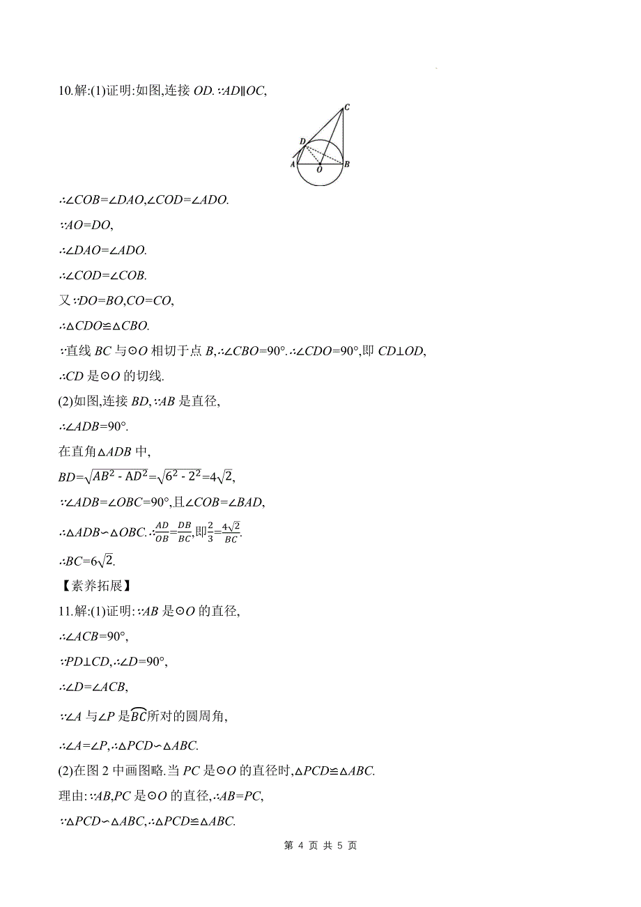 北师大版九年级数学下册《第三章圆》单元检测卷带答案_第4页