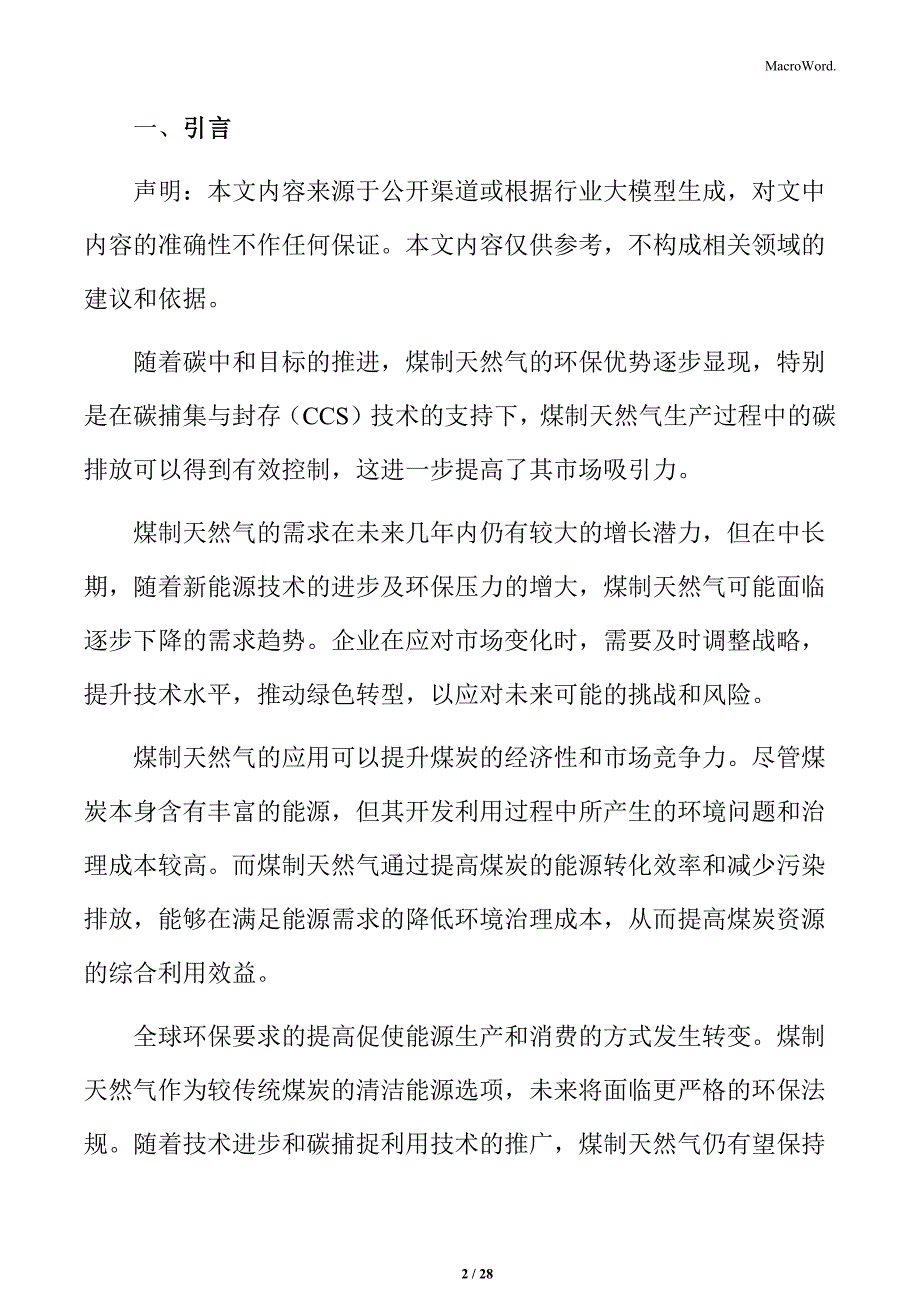 提高煤制天然气合成气纯度的技术途径分析_第2页