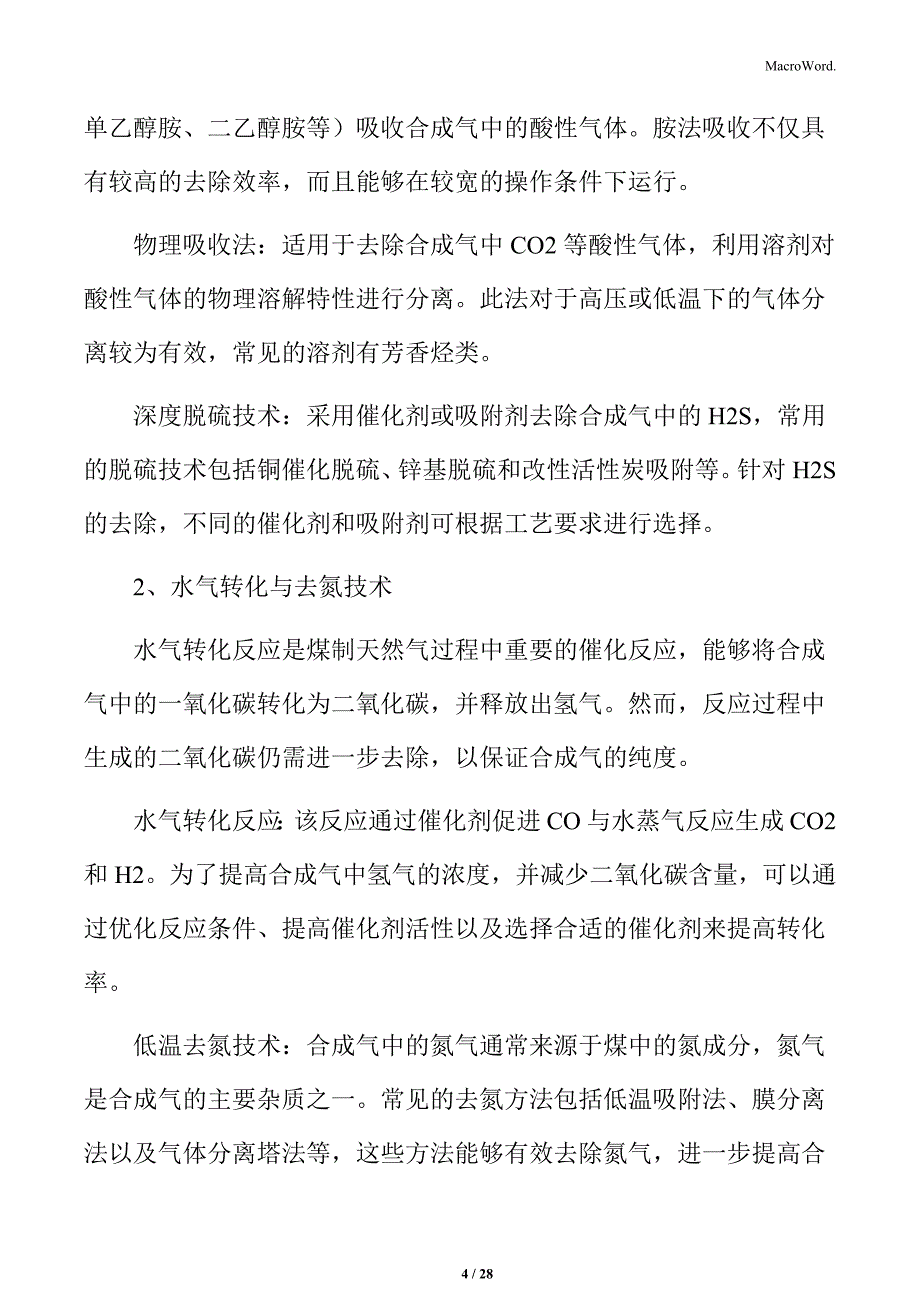 提高煤制天然气合成气纯度的技术途径分析_第4页