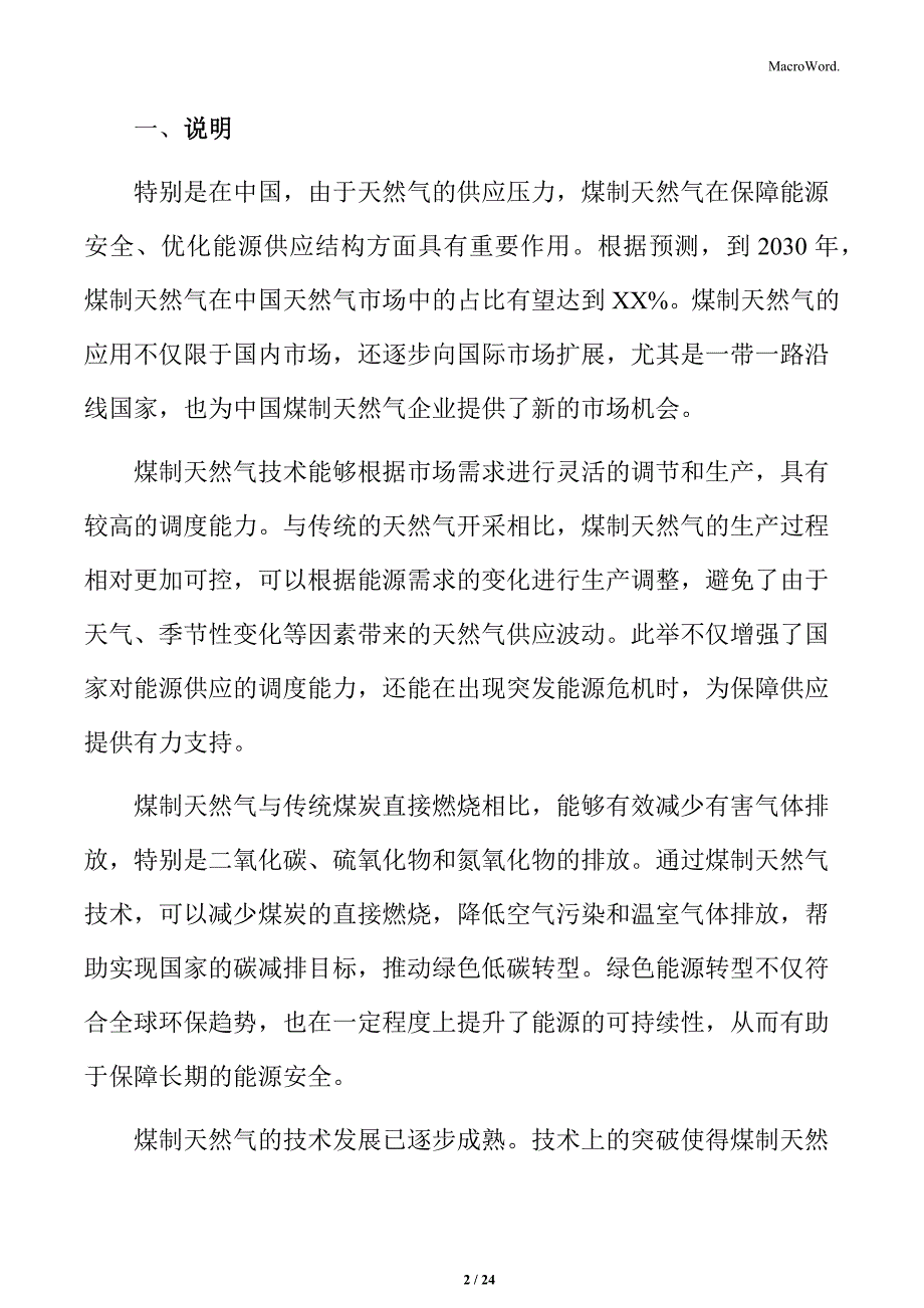 煤制天然气的生产成本分析_第2页