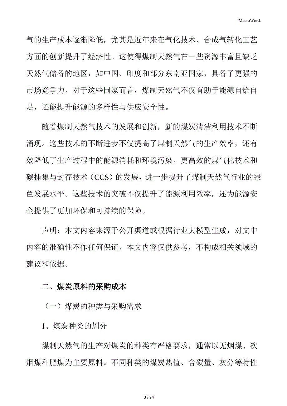 煤制天然气的生产成本分析_第3页