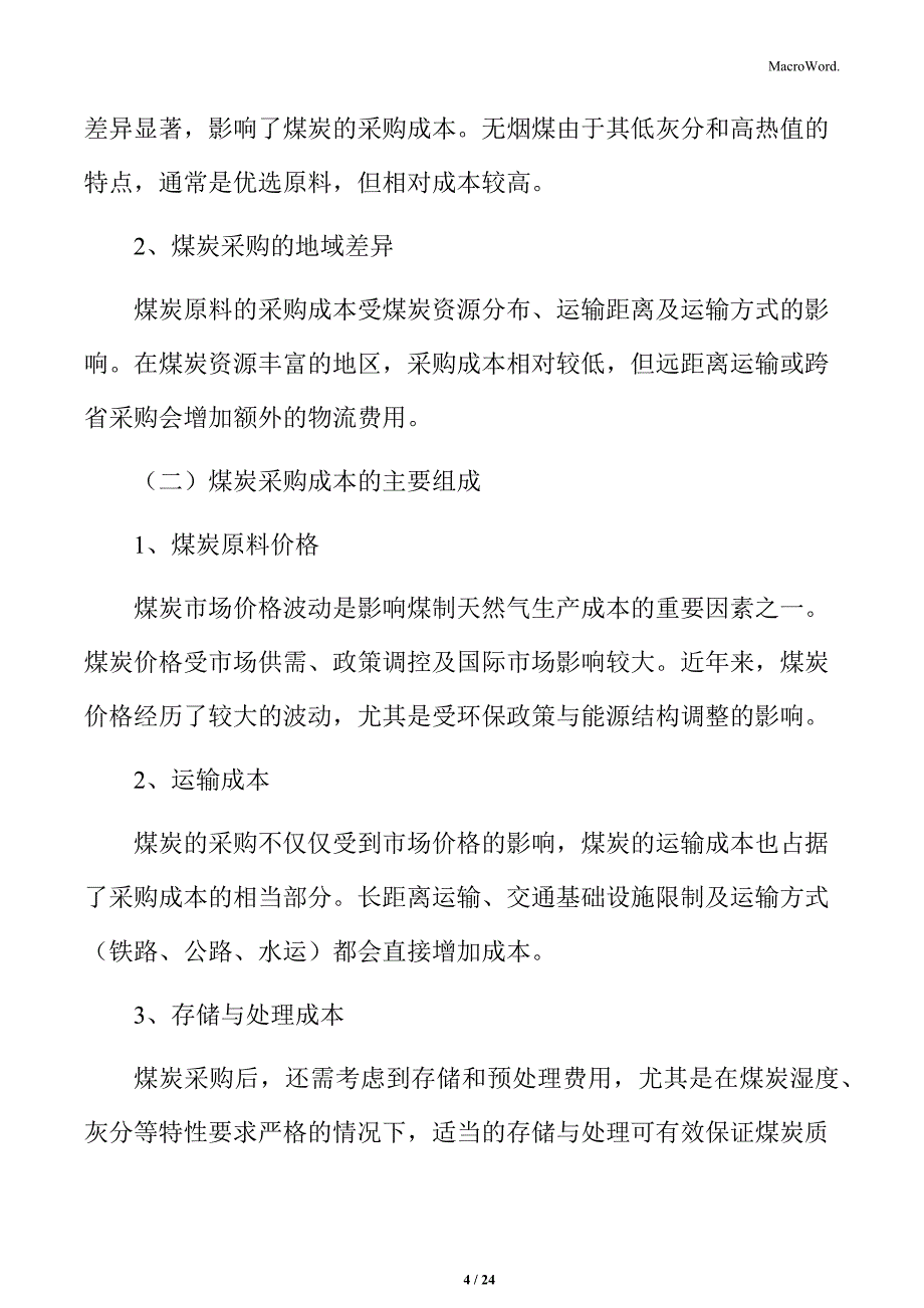 煤制天然气的生产成本分析_第4页