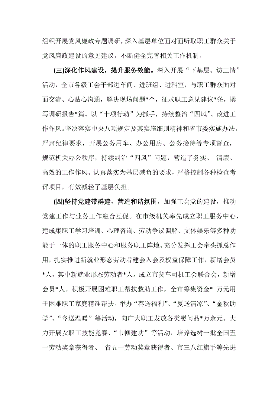 2024年党风廉政建设、党支部工作总结范文各4份【供参考】_第2页