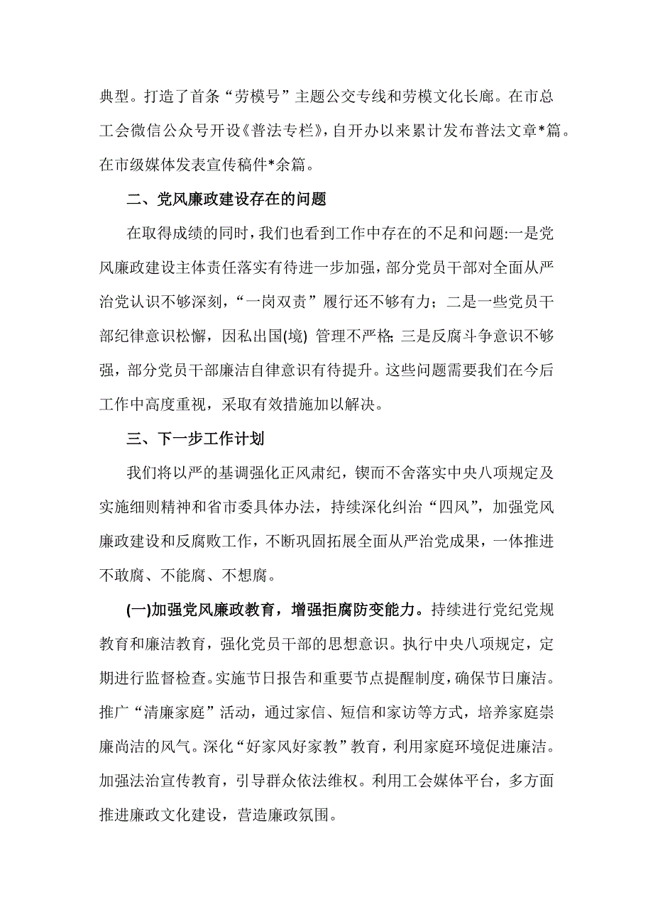 2024年党风廉政建设、党支部工作总结范文各4份【供参考】_第3页