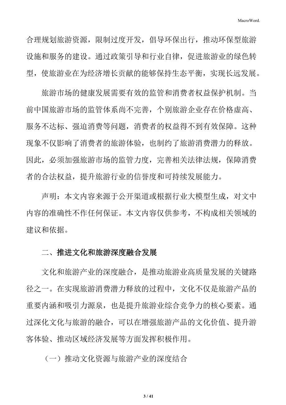 加大优质旅游产品和服务供给_第3页