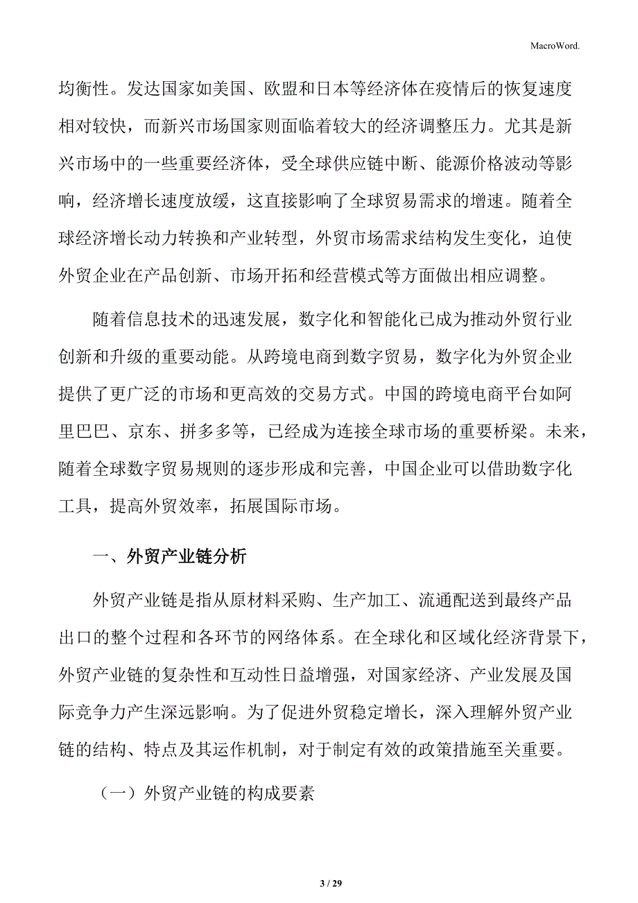 外贸产业链分析_第3页