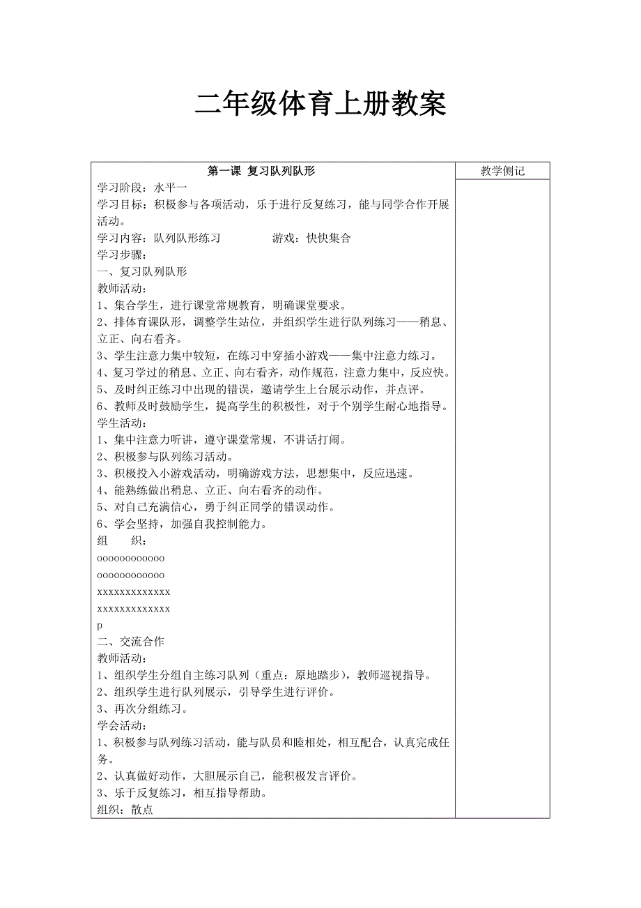 2024小学二年级体育上册教案_第1页