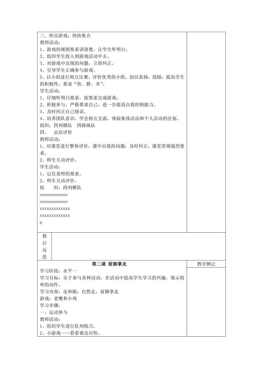 2024小学二年级体育上册教案_第2页