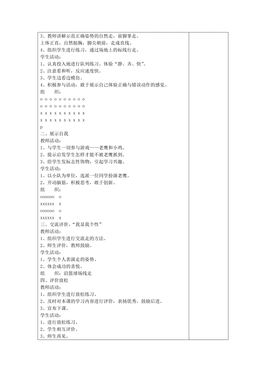 2024小学二年级体育上册教案_第3页