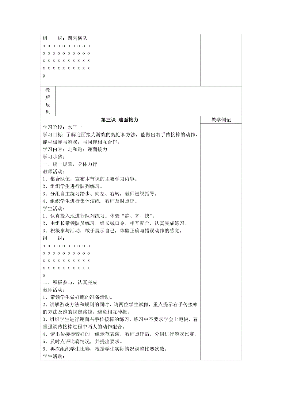 2024小学二年级体育上册教案_第4页