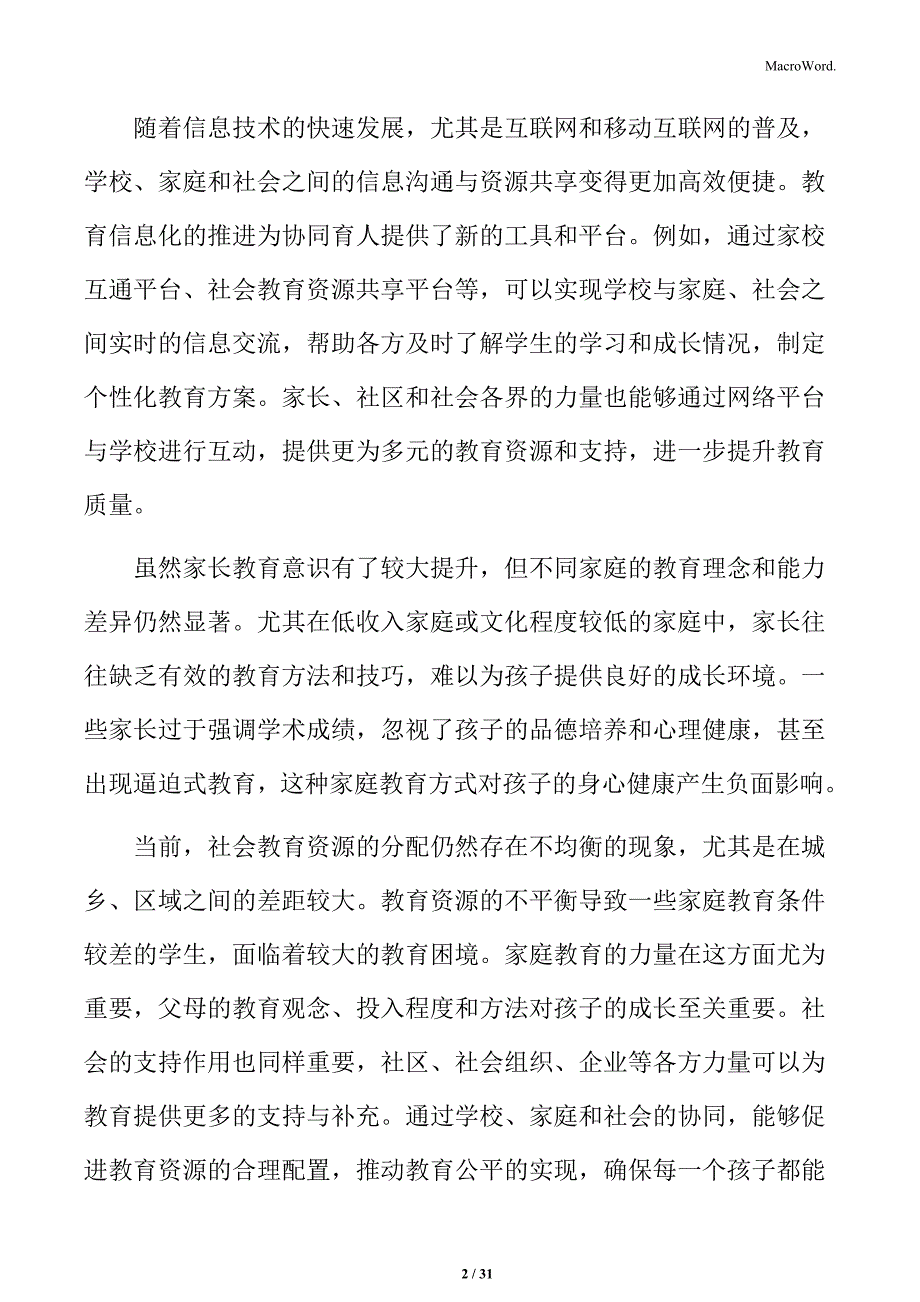 学校家庭社会协同育人效果评估_第2页