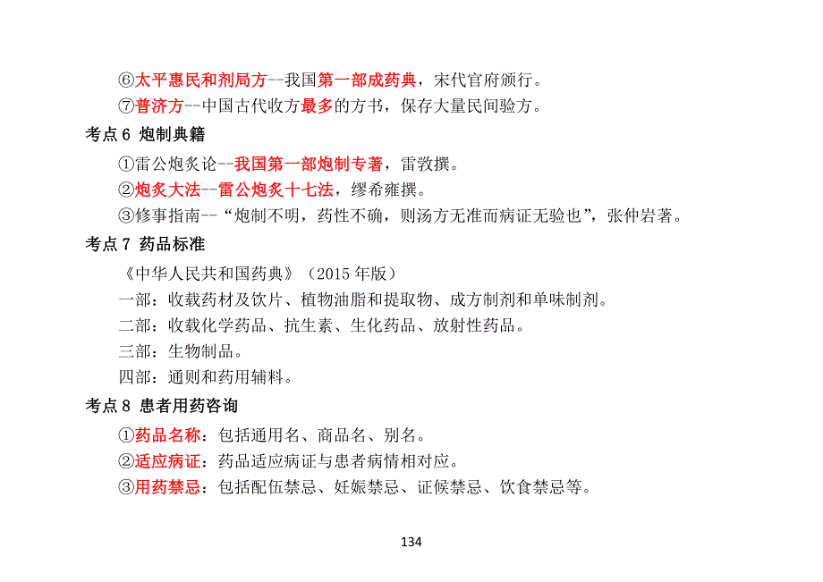 2022中药高频考点《中综》_第3页