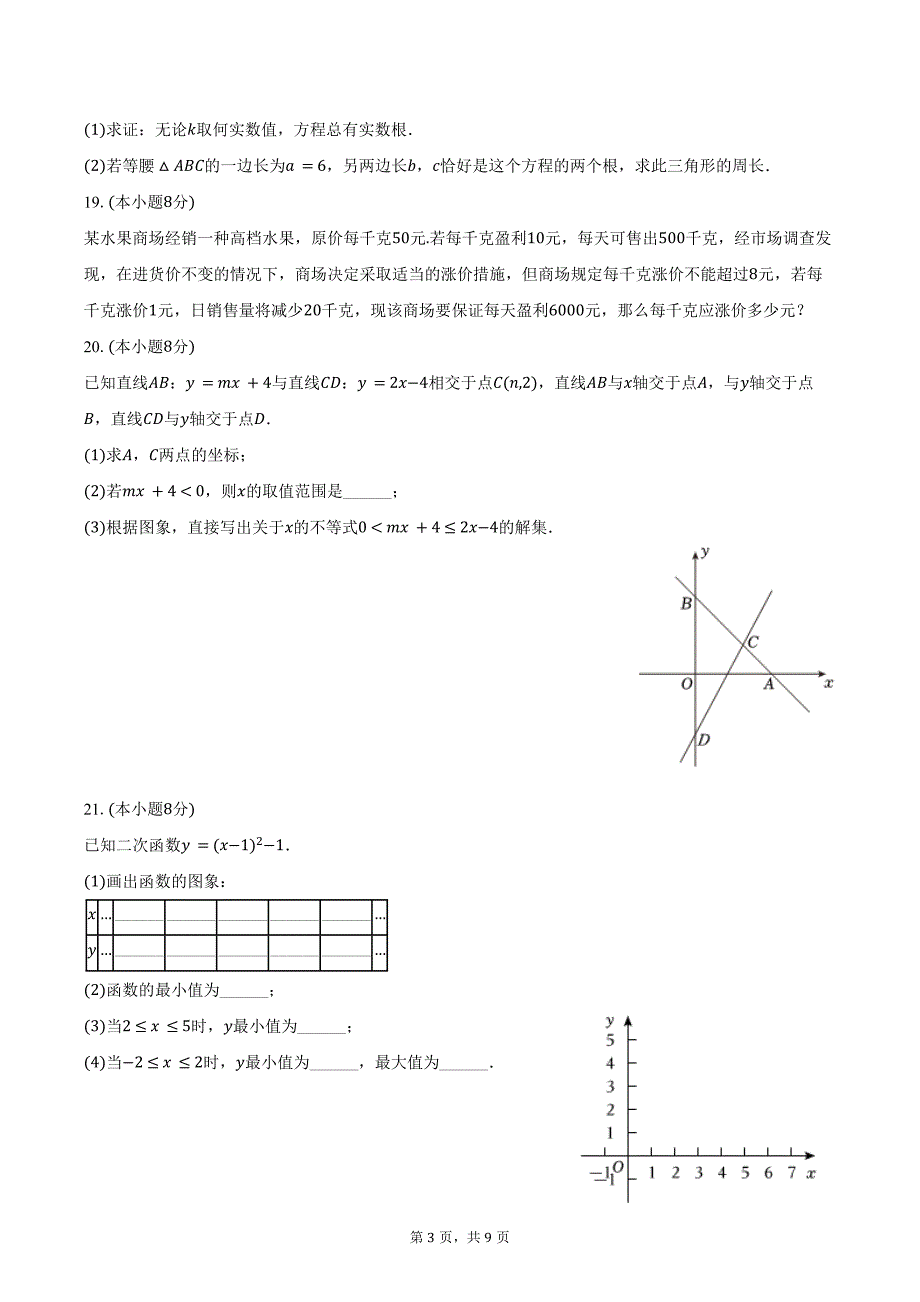 2024-2025学年河南省新乡市高新区新一街中学九年级（上）月考数学试卷（10月份）（含答案）_第3页