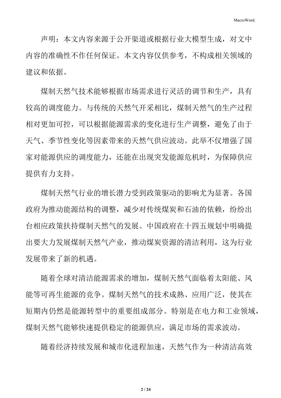 煤制天然气的能源安全优势分析_第2页