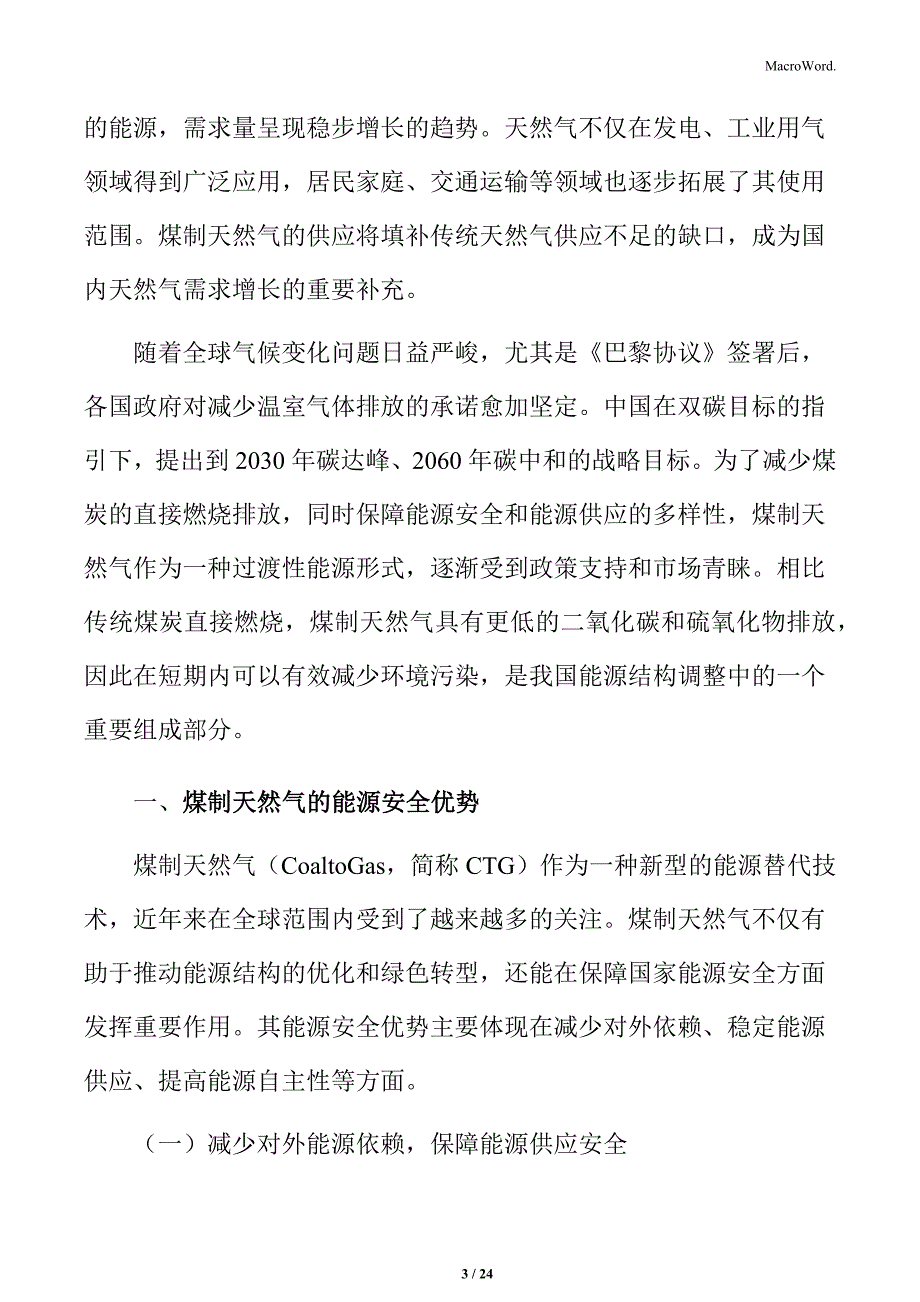 煤制天然气的能源安全优势分析_第3页