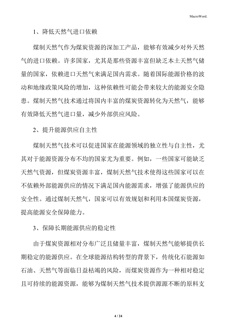 煤制天然气的能源安全优势分析_第4页