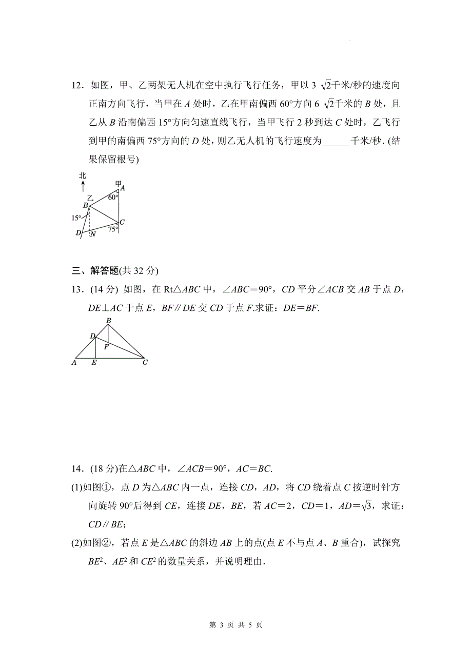 中考数学总复习《三角形》专项测试卷带答案_第3页