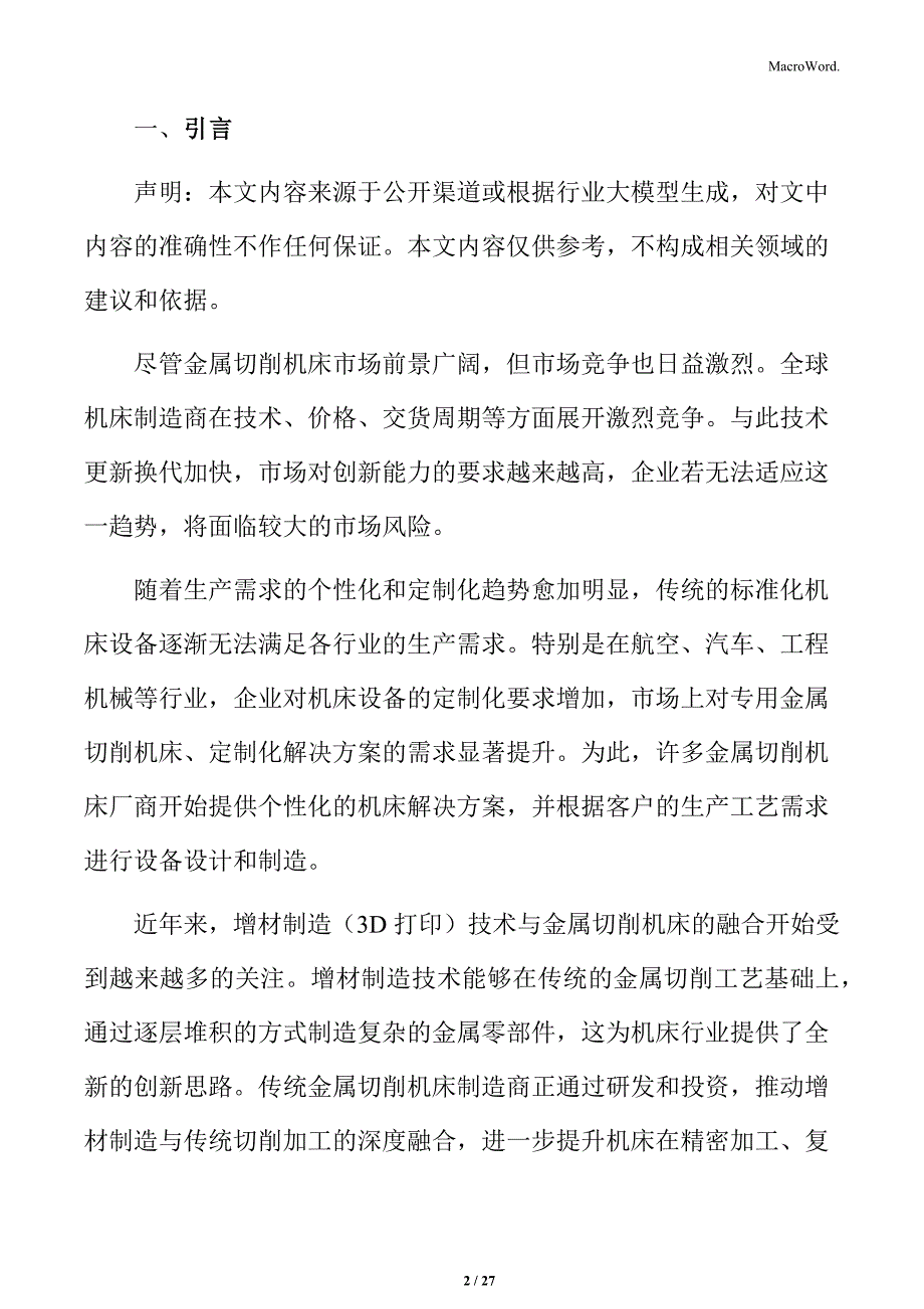 金属切削机床市场竞争加剧带来的风险分析_第2页