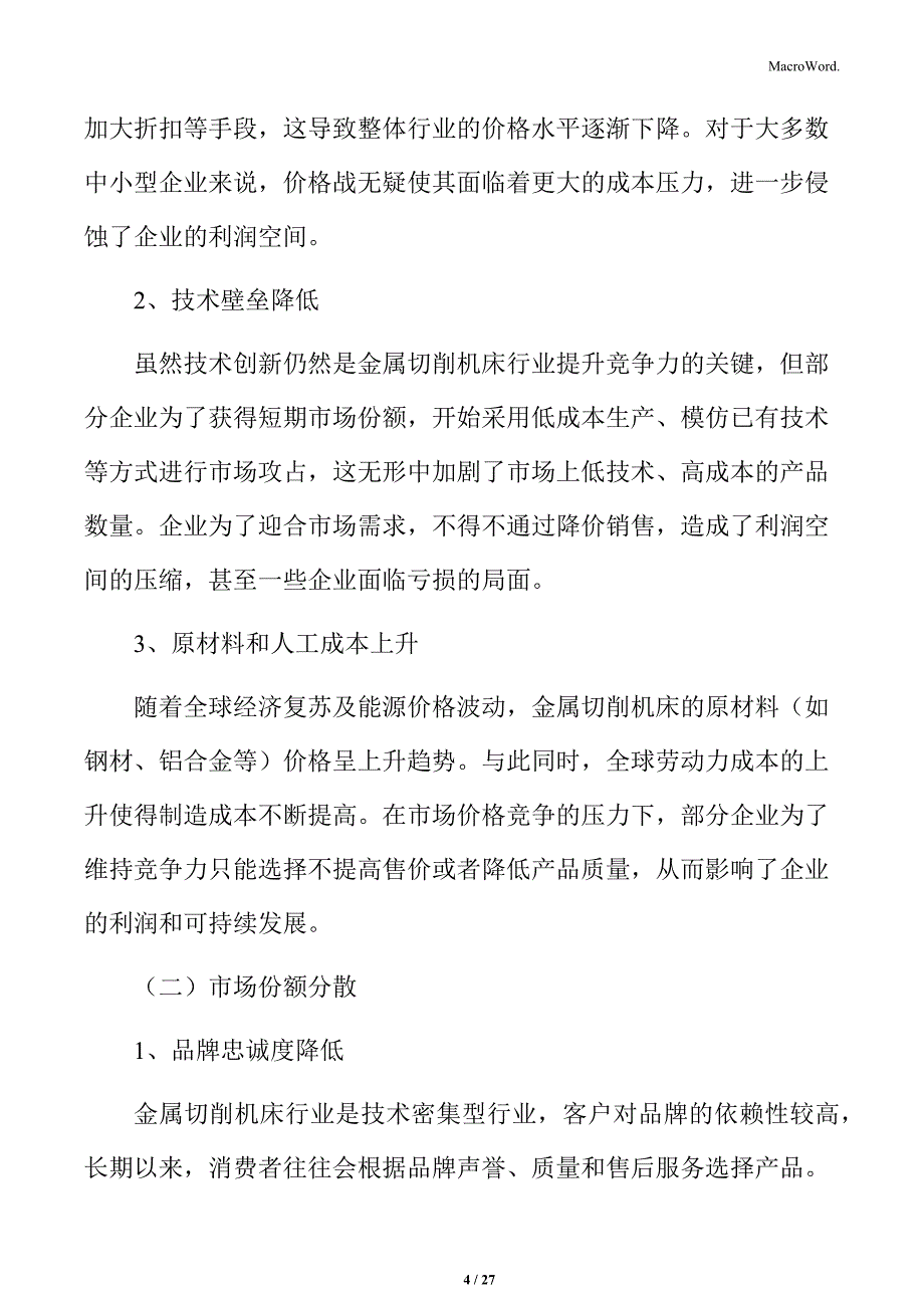 金属切削机床市场竞争加剧带来的风险分析_第4页