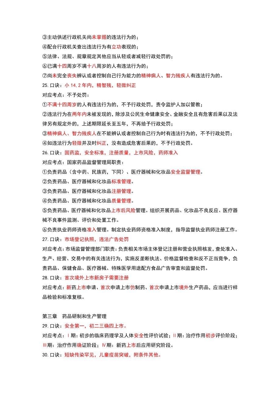 中药执业药师考试法规稳过72分速记口诀_第5页