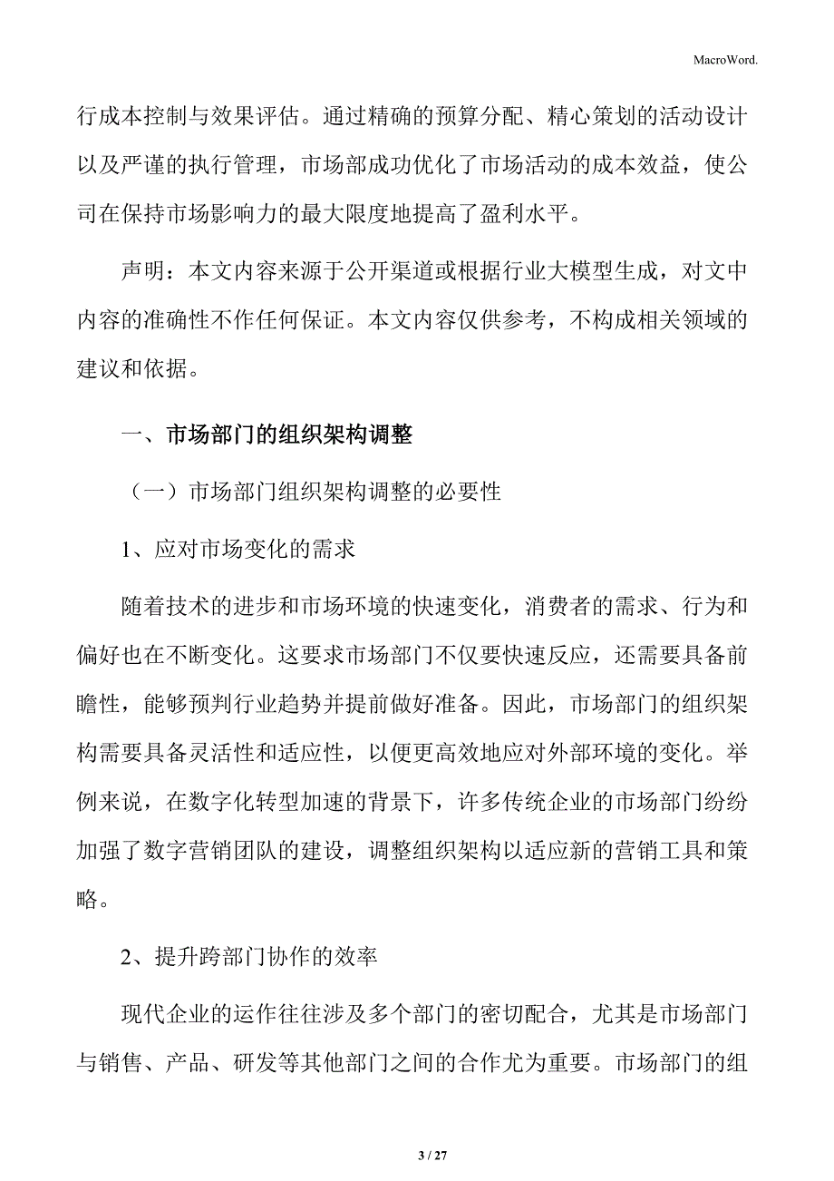 市场部门的组织架构调整_第3页