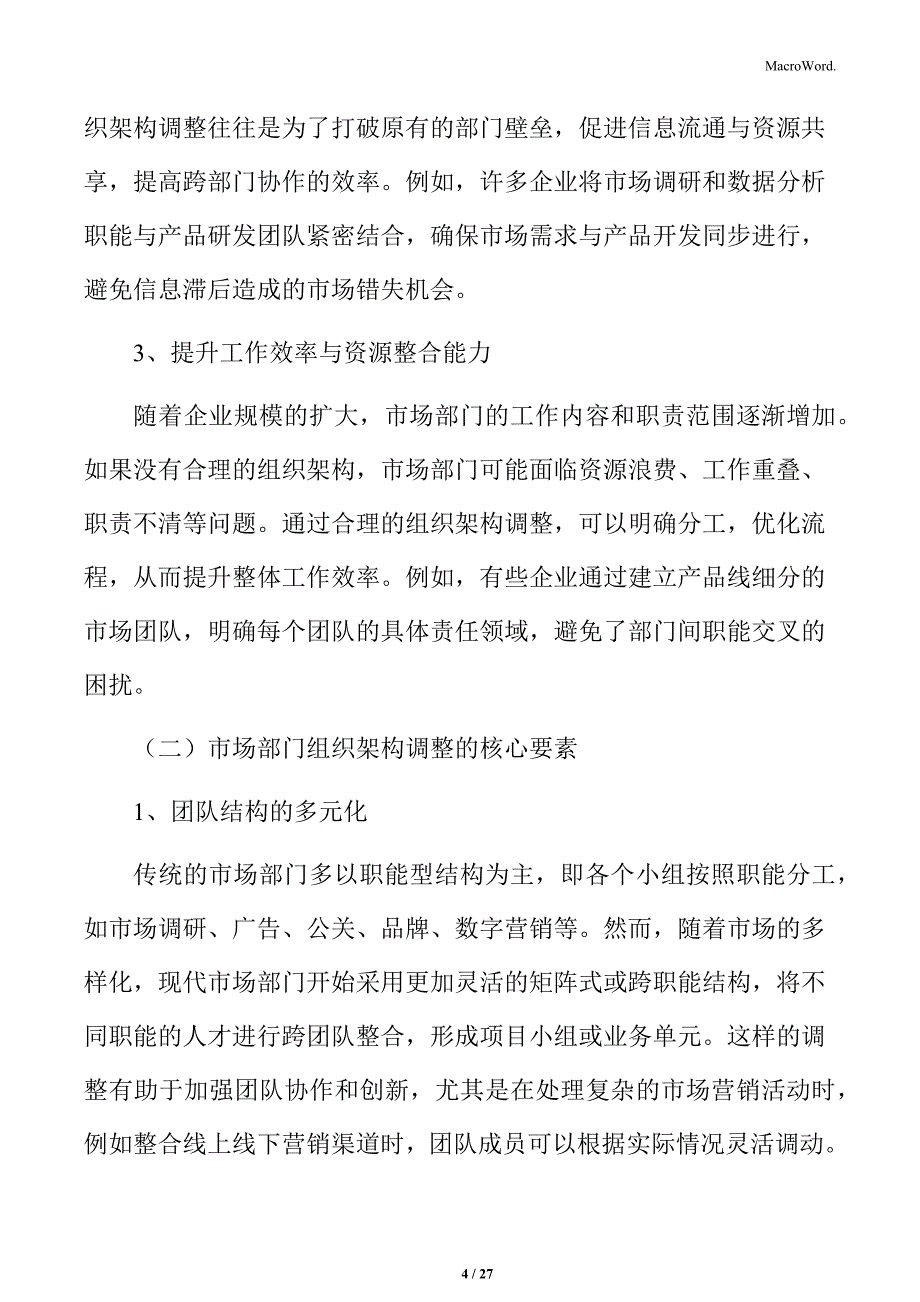 市场部门的组织架构调整_第4页