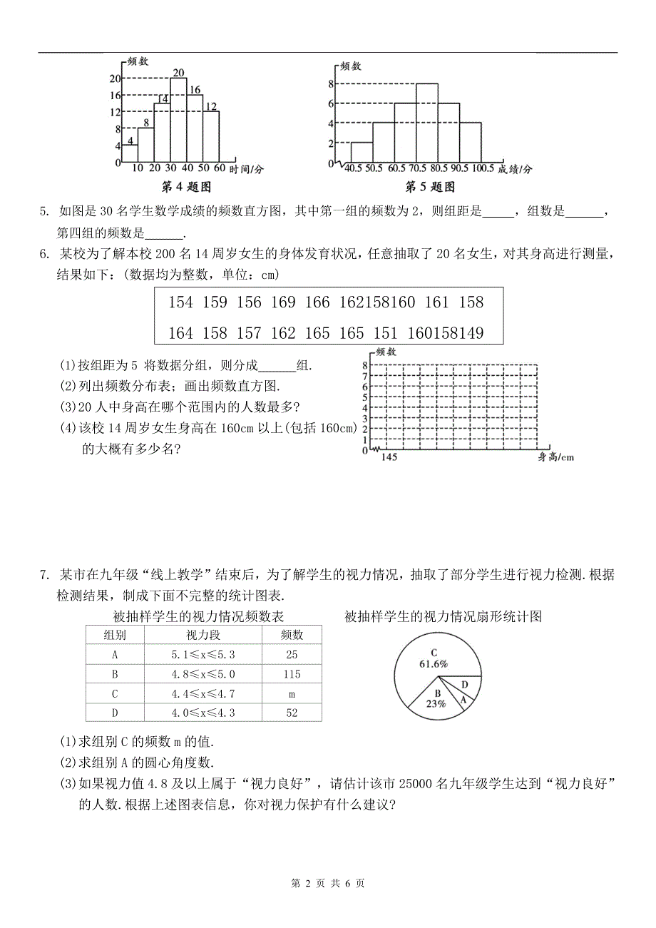 沪科版八年级数学下册《第二十章数据的初步分析》单元检测卷带答案_第2页