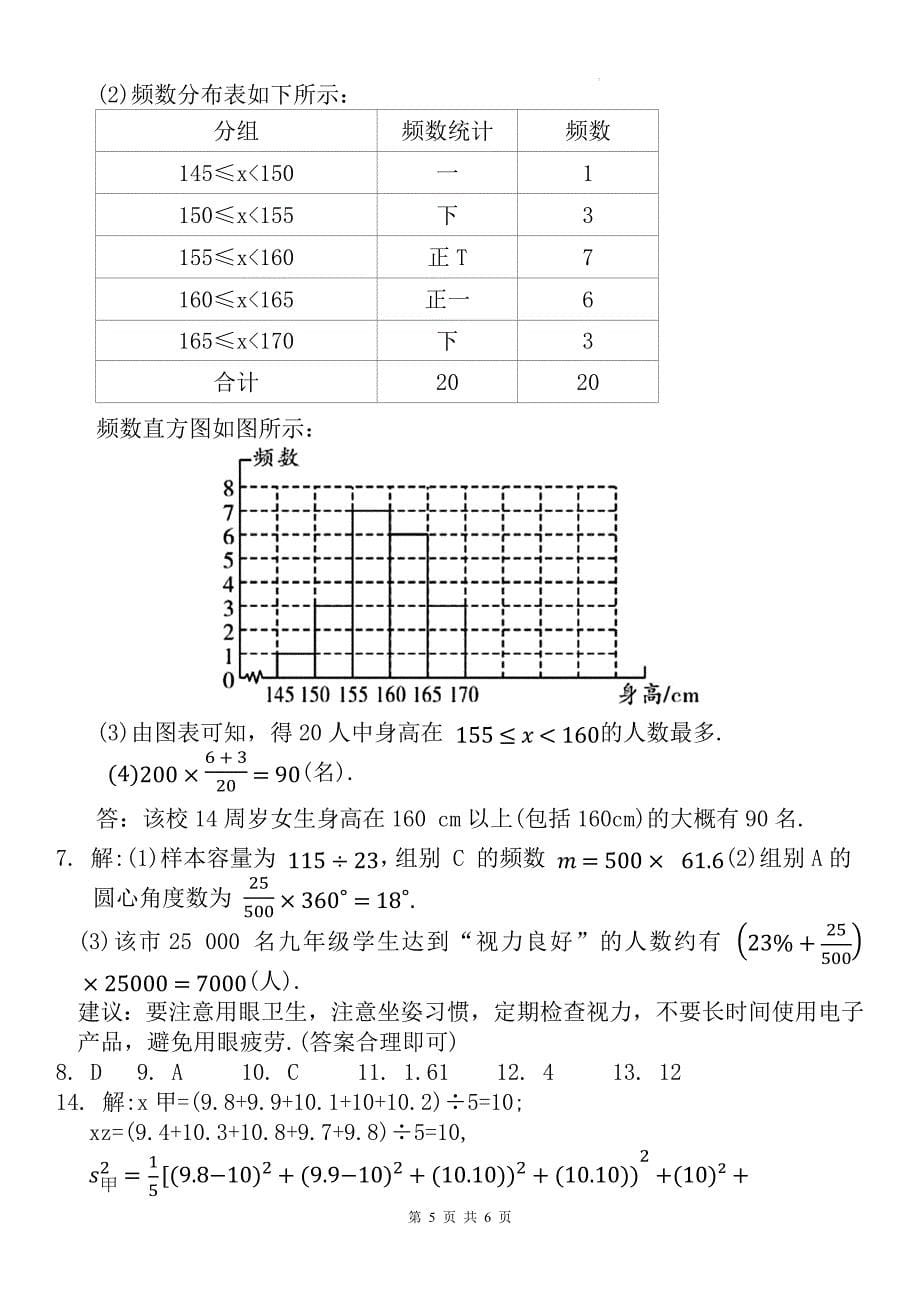 沪科版八年级数学下册《第二十章数据的初步分析》单元检测卷带答案_第5页