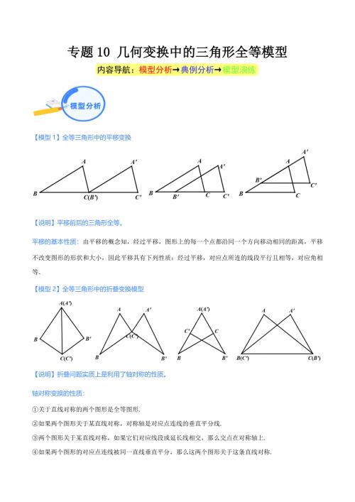 中考数学二轮培优重点突破讲练专题10 几何变换中的三角形全等模型（学生版）