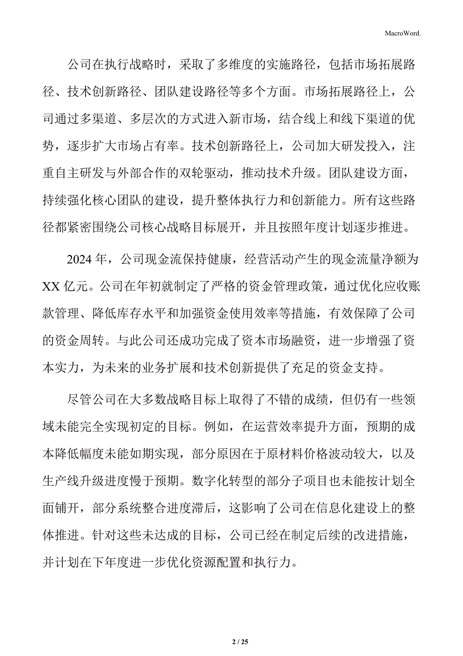 xx公司年终总结：公司文化与社会责任履行情况_第2页